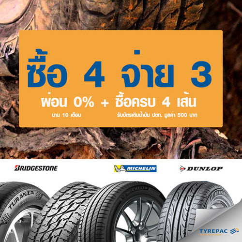 เช็คราคายางรถยนต์ เทียบโปรโมชั่นยางรถยนต์ล่าสุด - Yellowtire