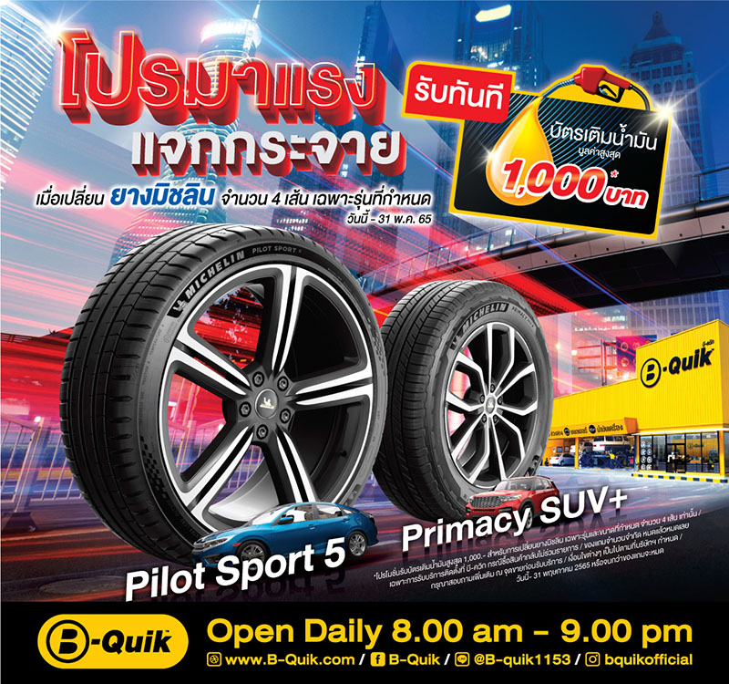 เช็คราคายางรถยนต์ เทียบโปรโมชั่นยางรถยนต์ล่าสุด - Yellowtire