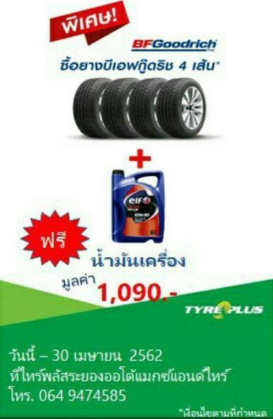 เช็คราคายางรถยนต์ เทียบโปรโมชั่นยางรถยนต์ล่าสุด - Yellowtire