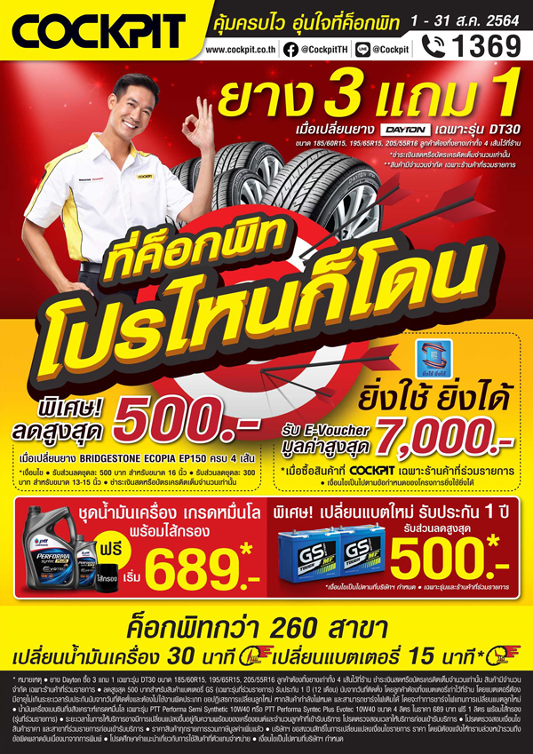 เช็คราคายางรถยนต์ เทียบโปรโมชั่นยางรถยนต์ล่าสุด - Yellowtire