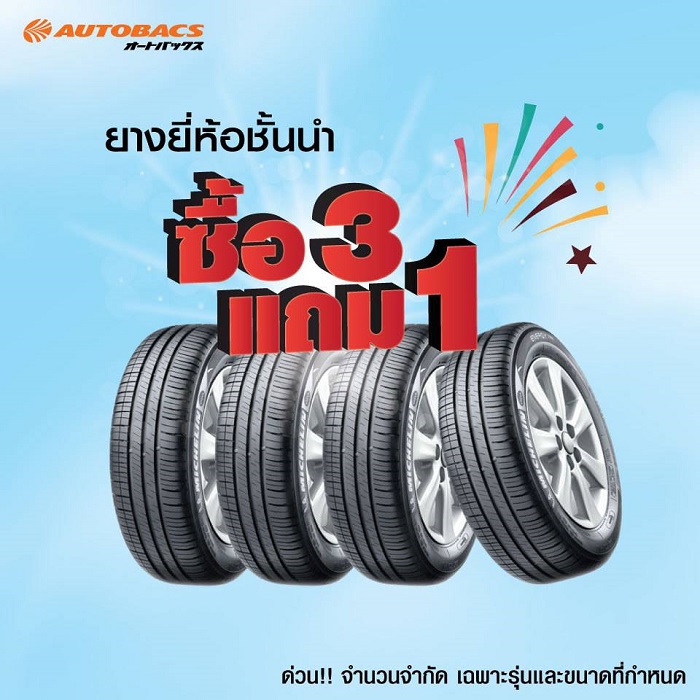 เช็คราคายางรถยนต์ เทียบโปรโมชั่นยางรถยนต์ล่าสุด - Yellowtire