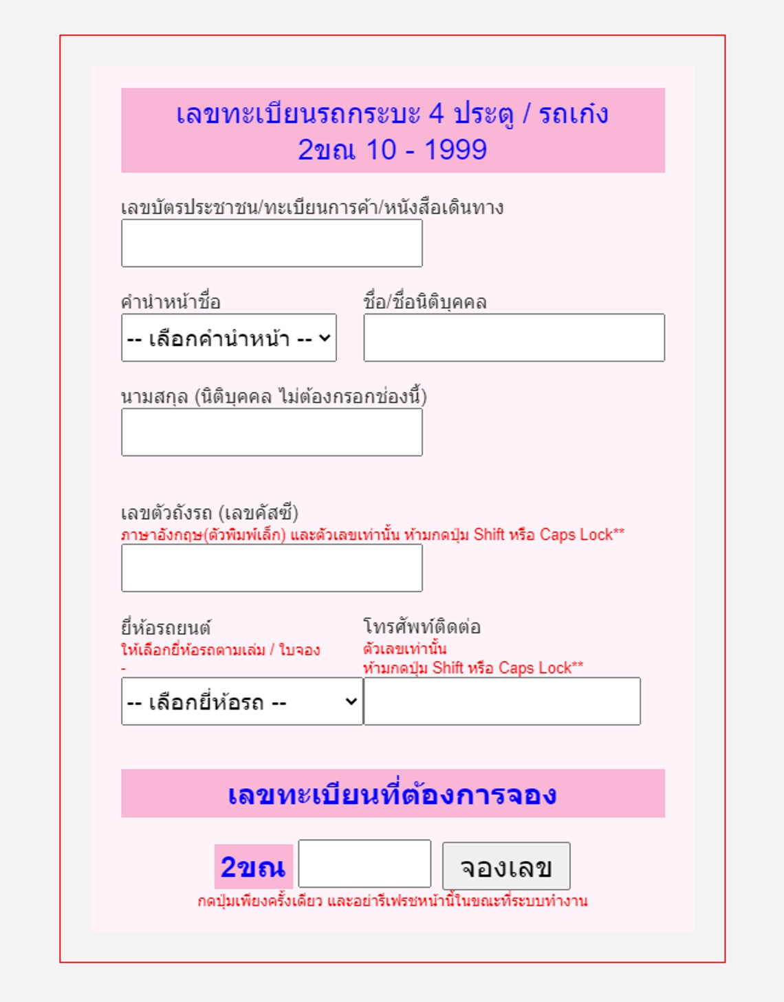 สรุปขั้นตอน เลือก-จอง หมายเลขทะเบียนรถยนต์ ผ่านเว็บไซต์ สะดวกง่าย  ฟรีค่าใช้จ่าย รู้ผลได้ทันที | Yellowtire